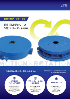 新型小型ターンテーブル